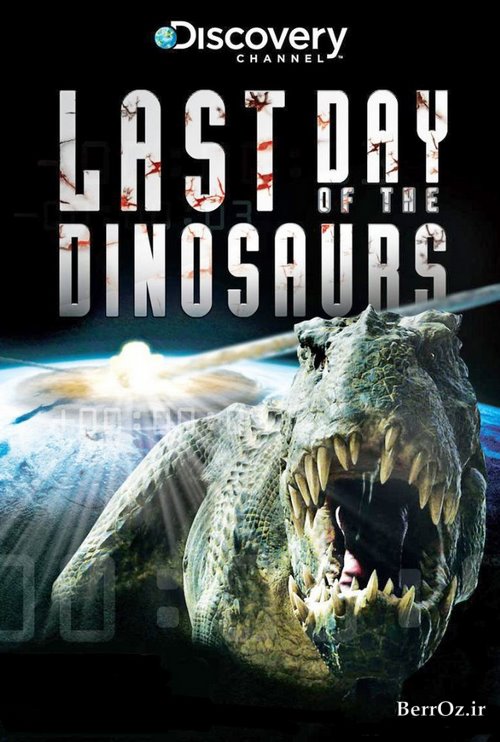 مستند آخرین روز دایناسور ها