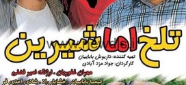 دانلود فیلم ایرانی تلخ اما شیرین | با لینک مستقیم