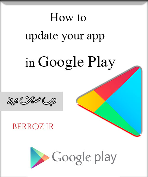 آموزش آپدیت برنامه های اندروید از Google Play Store